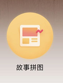 天天P图如何对多张照片进行拼图