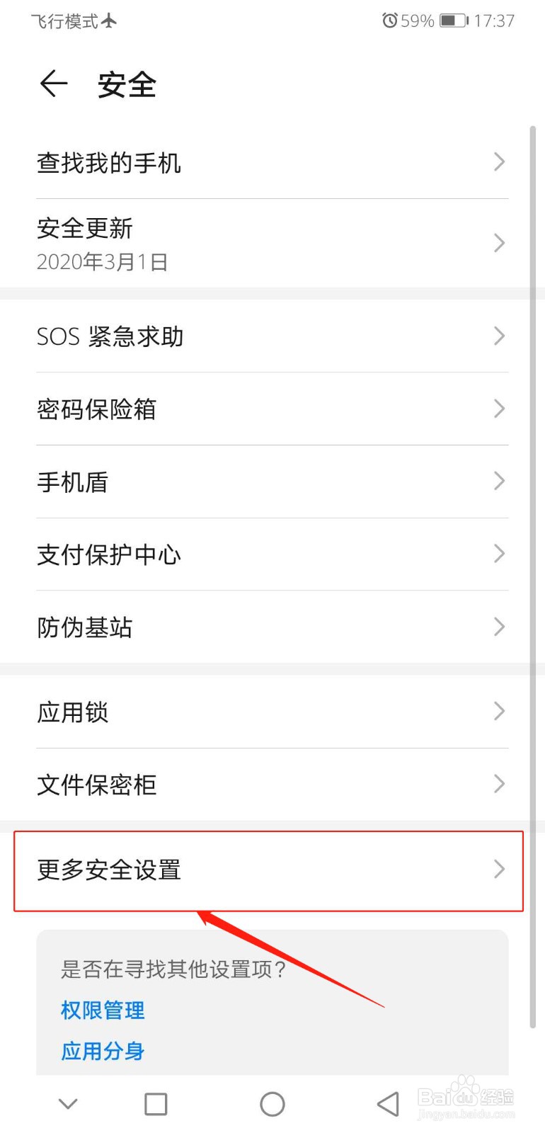 华为手机怎么查看查找我的设备功能是否激活?