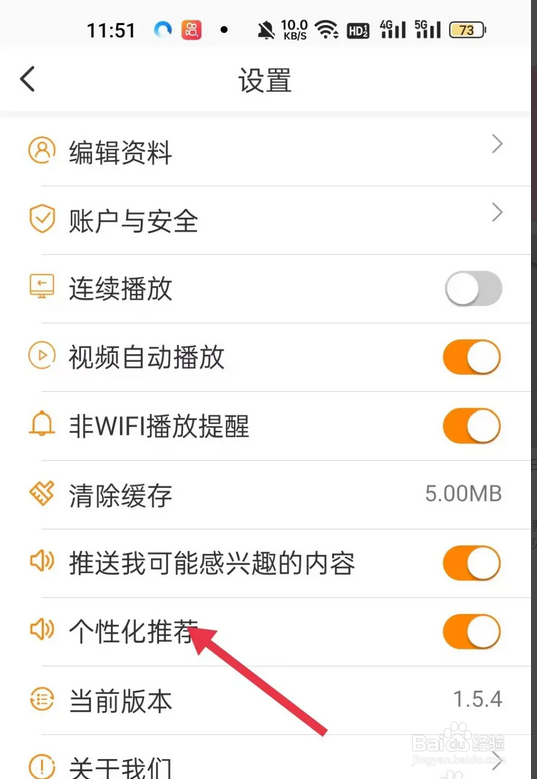 御风云视频在哪开启个性化推荐
