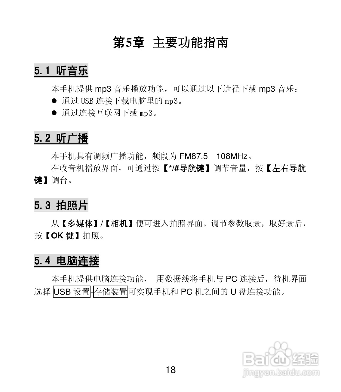 联想 Lenovo MA168手机说明书:[2]