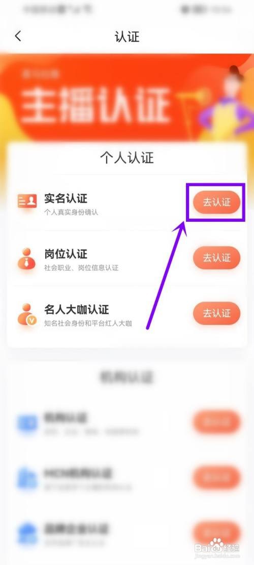 喜马拉雅如何进行实名认证