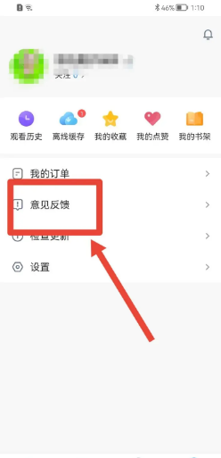 影视大全app如何提交意见建议