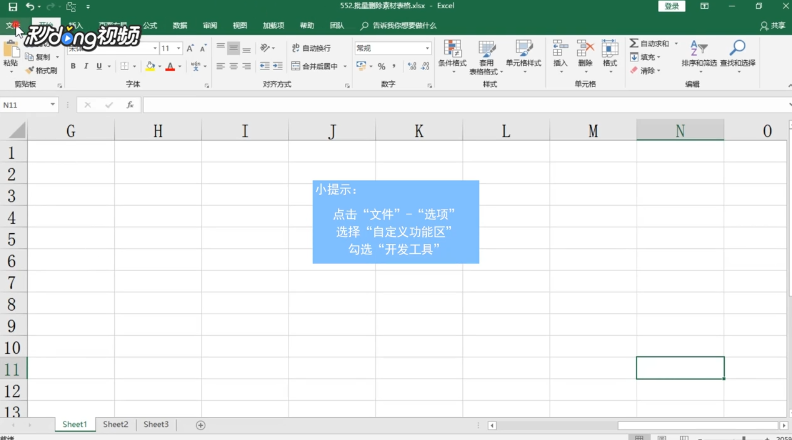 Excel2013的开发工具怎么调出来