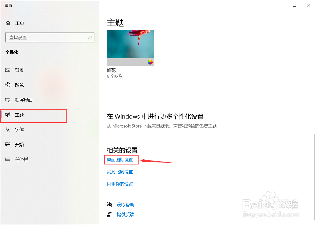 如何在桌面显示我的电脑图标Win10/Win7