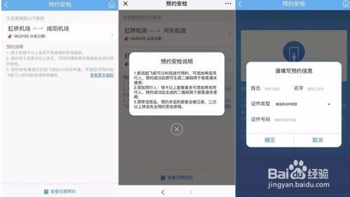 如何快人一步在网上预约东航安检?