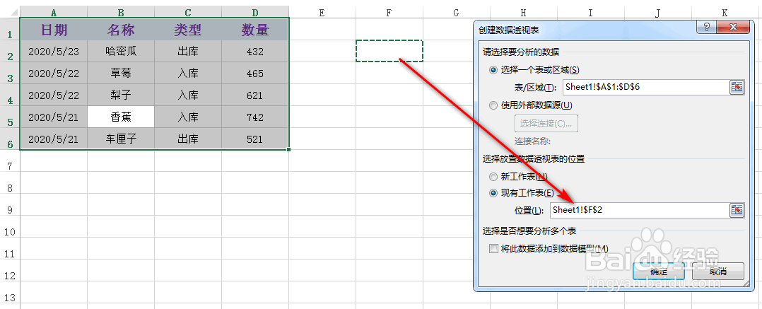 excel怎么制作进销存表
