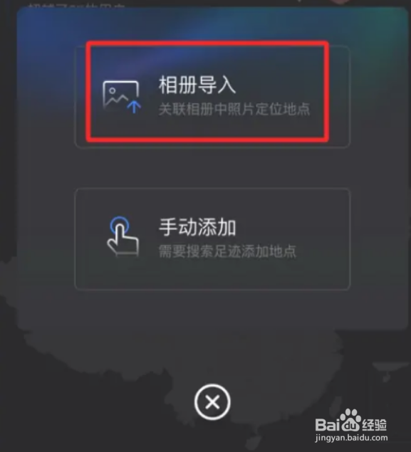 携程旅行怎么从相册添加足迹