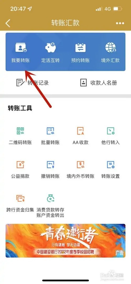 建行手机银行转账如何激活