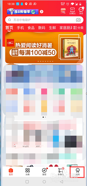 手机端京东怎么更新到最新版本