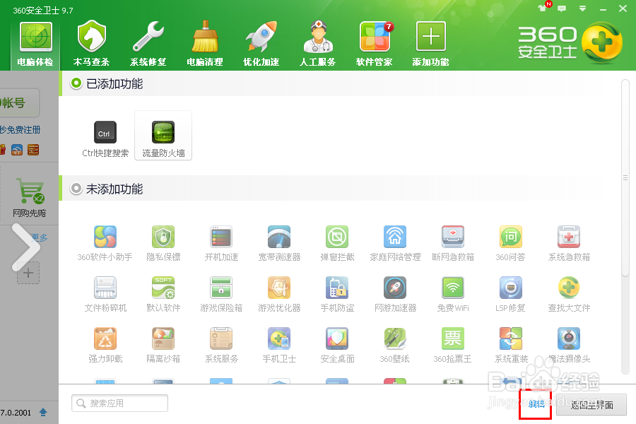 如何关闭双击ctrl搜索功能——新版360设置