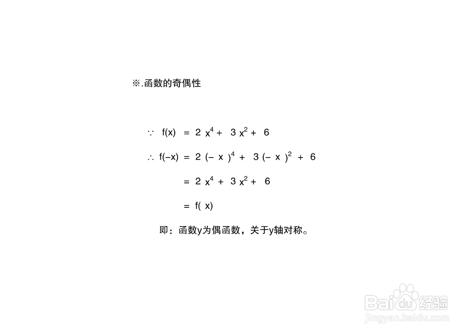 函数y=2x^4+3x^2+6的图像示意图画法