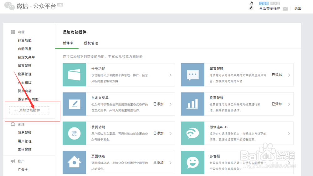 如何设置微信连WIFI功能？