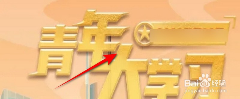 青年大学2022年第29期答案汇总完整版