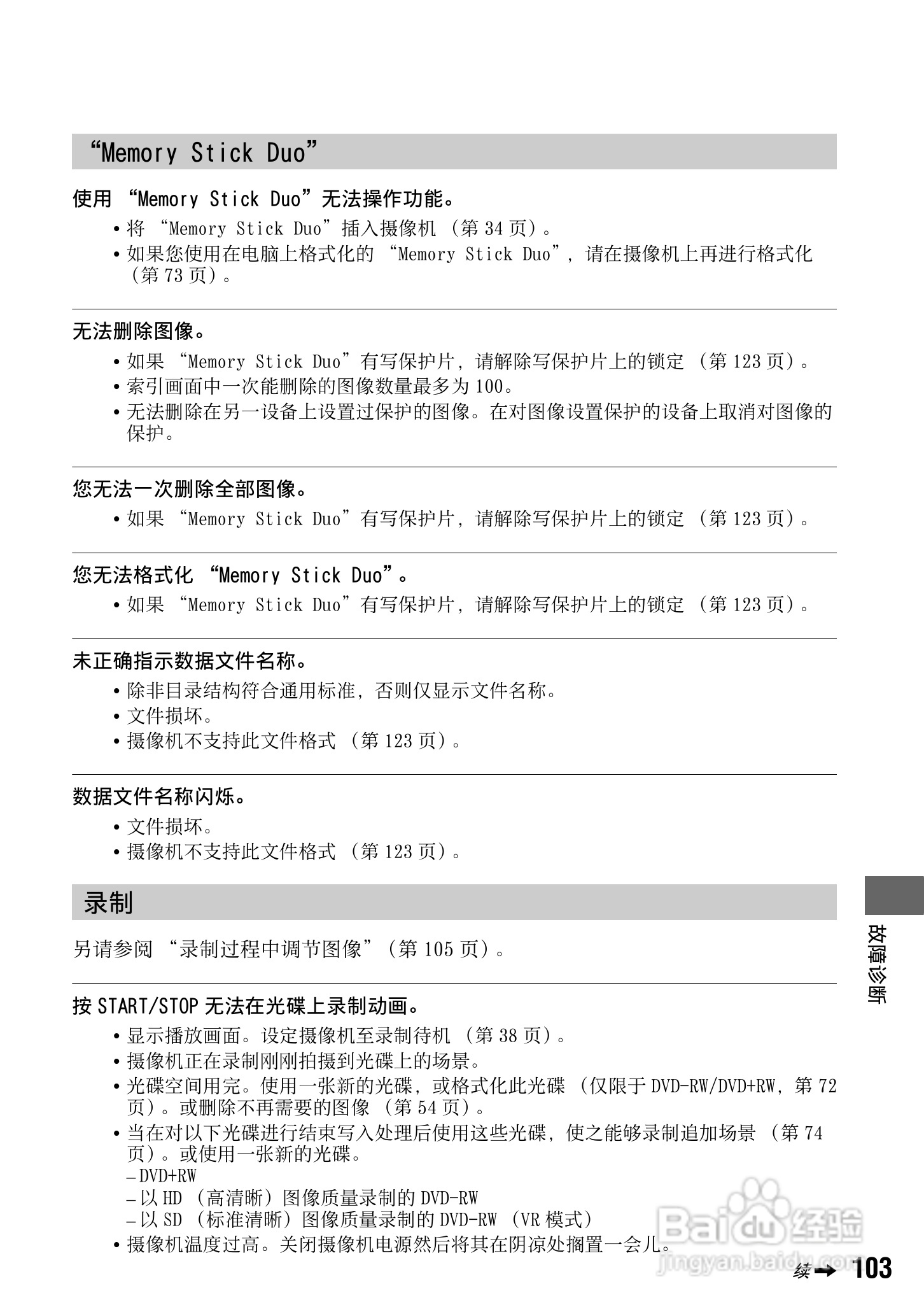 索尼HDR-UX1E数码摄像机使用说明书:[11]