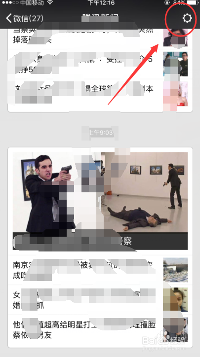 微信怎样关闭接收新闻消息