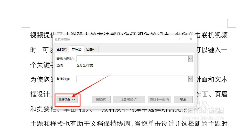 Word如何使用查找和替换功能高级版