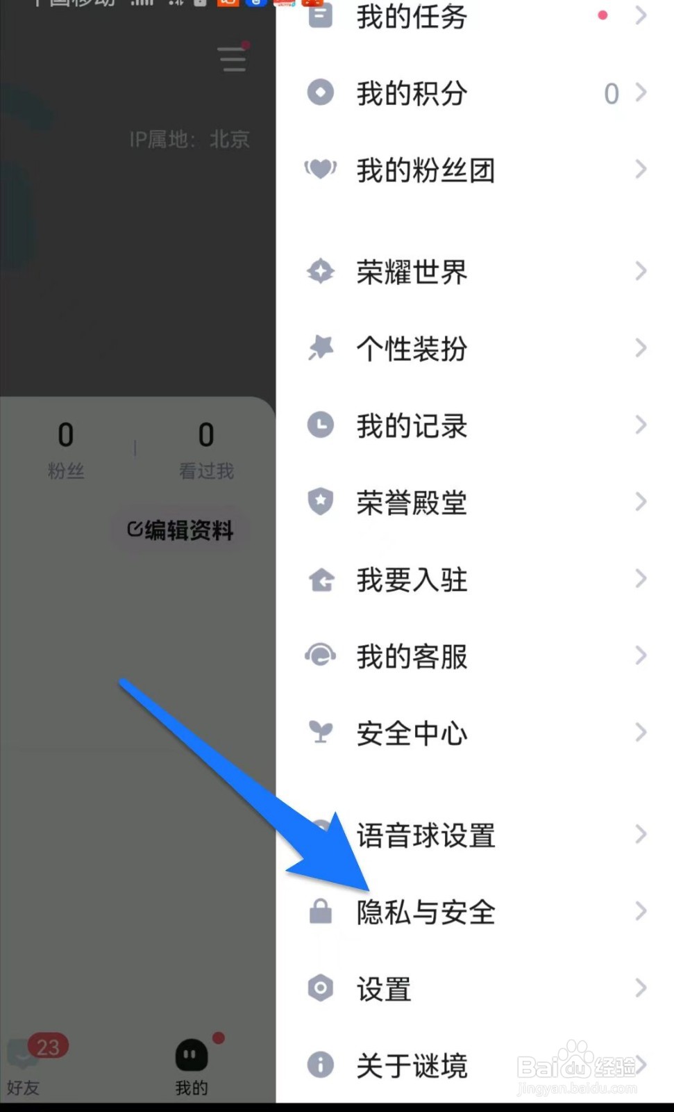 谜境软件如何注销账号