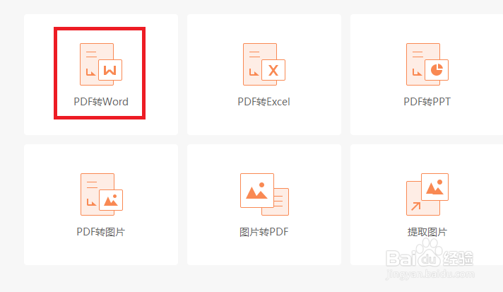PDF文件如何免费转化成Word文件