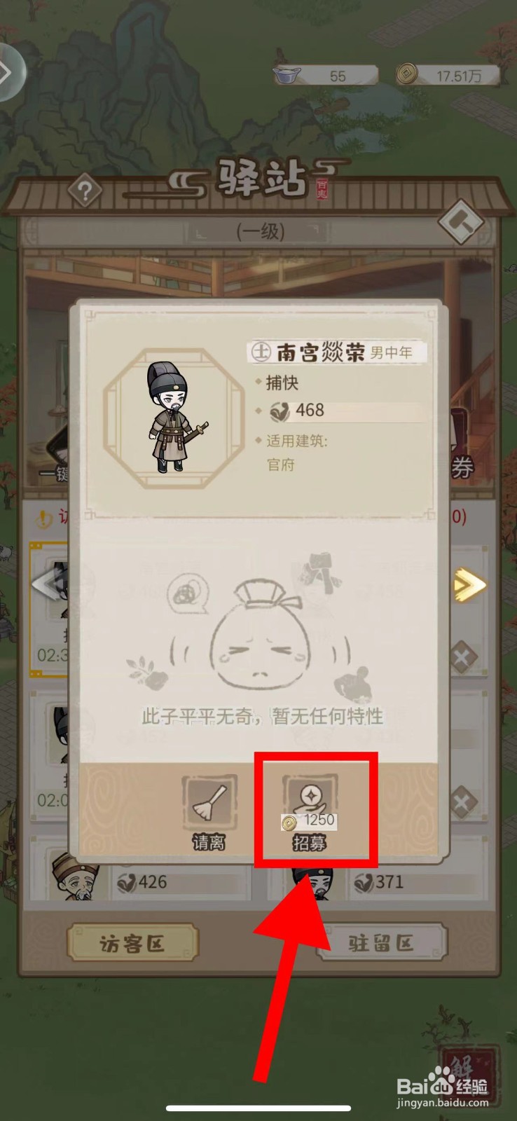 解忧小村落怎么招募捕快