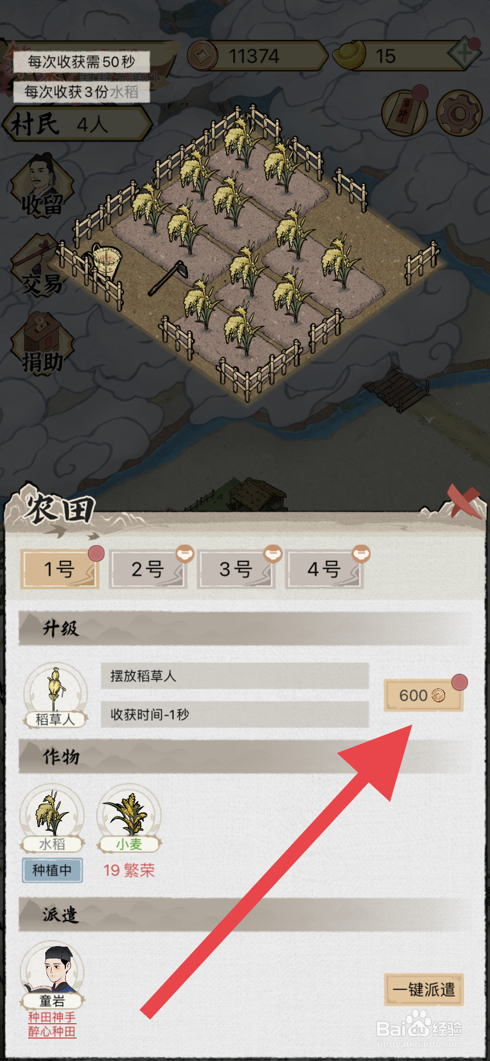 水乡芳华录如何在农田摆放稻草人