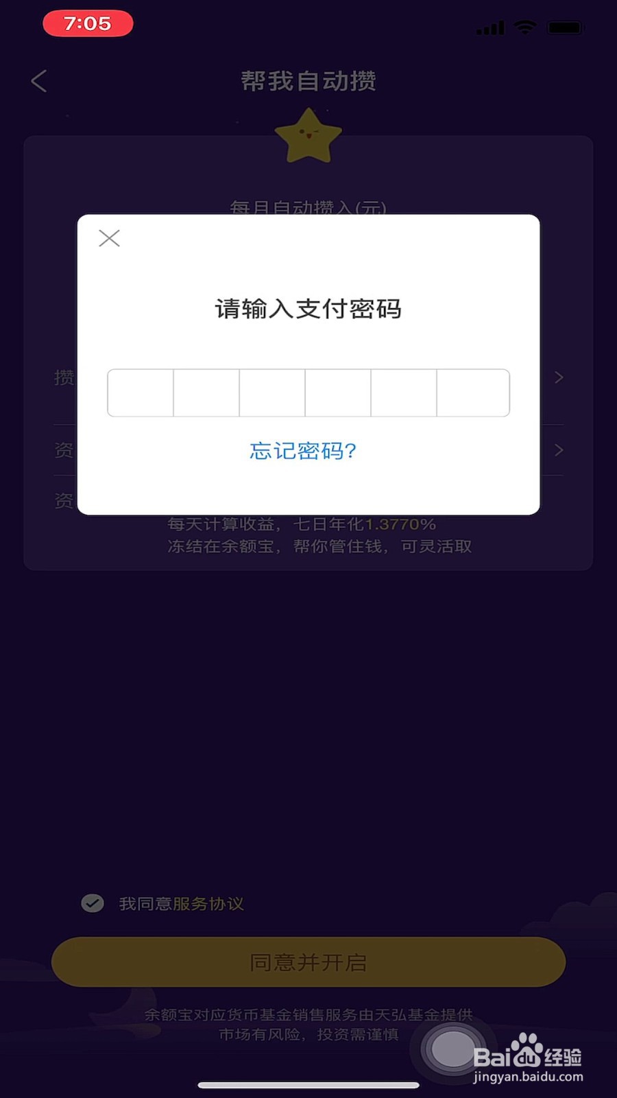 支付宝蚂蚁星愿如何开启自动攒？