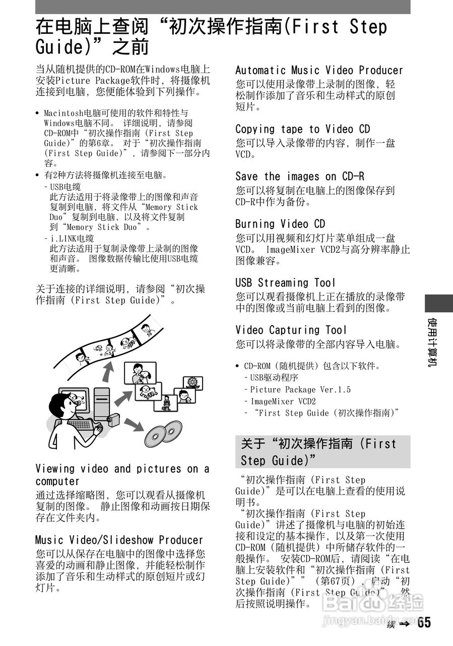 索尼DCR-HC42E数码摄像机使用说明书:[7]