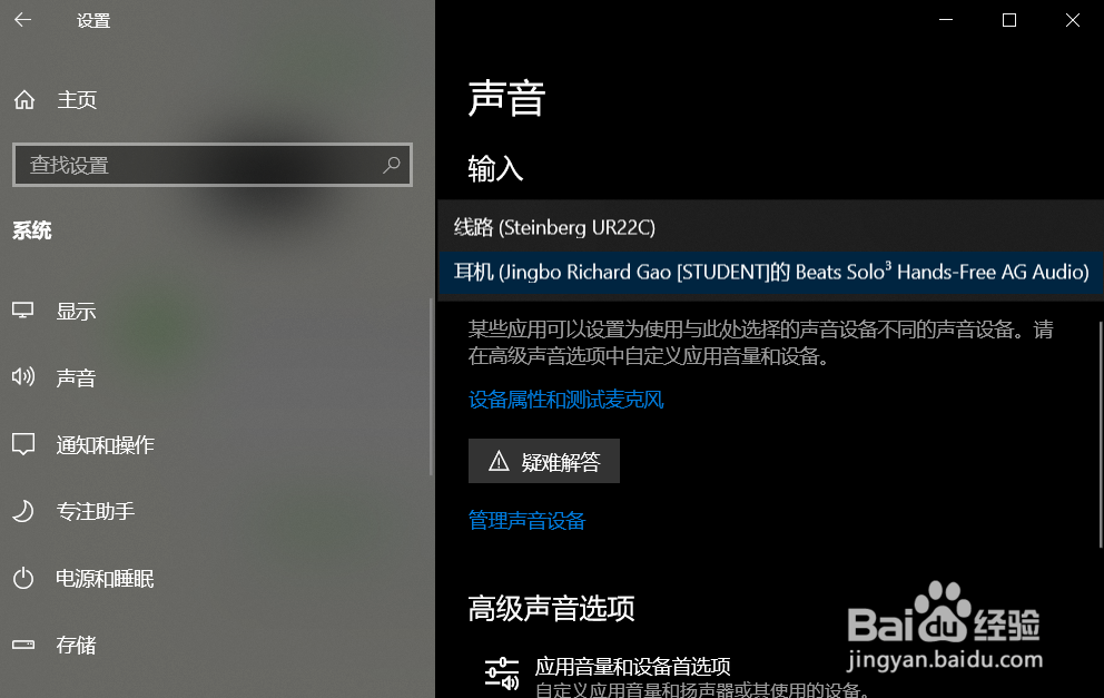 Win10 系统如何修改默认麦克风