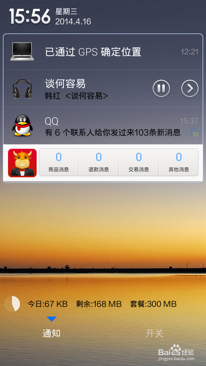 红米手机如何退出音乐
