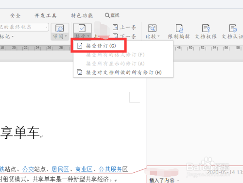 wps19版word中如何接受文档中的修订