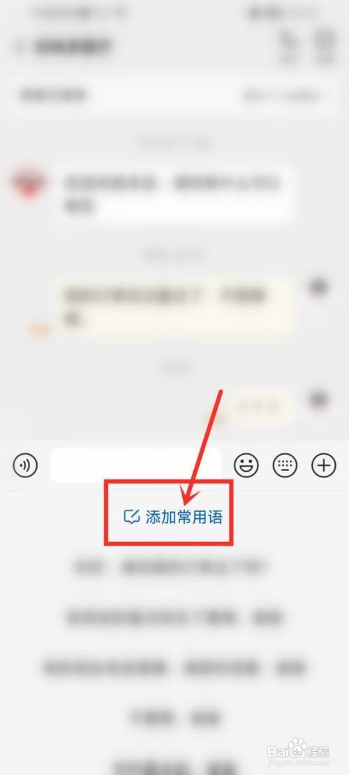 美团群聊应该应该怎样添加常用语