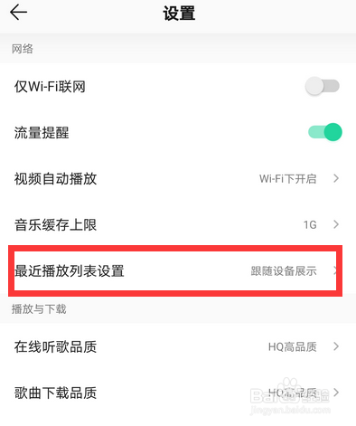 手机qq音乐最近播放列表设置在哪