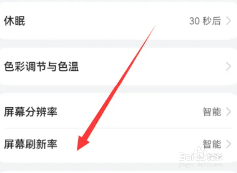 华为怎么设置屏幕刷新率