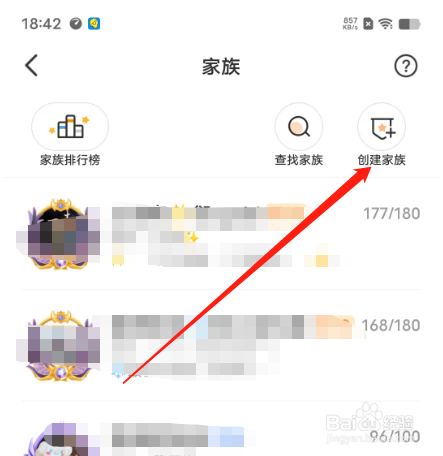 安卓版会玩app如何创建家族?