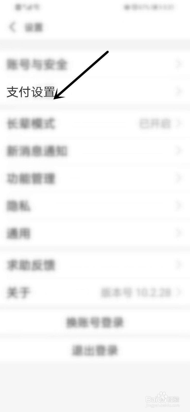 如何打开支付宝的支付设置页面