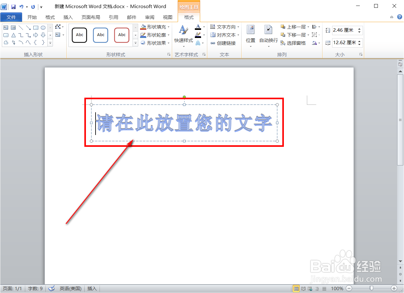 Word怎样输入艺术字