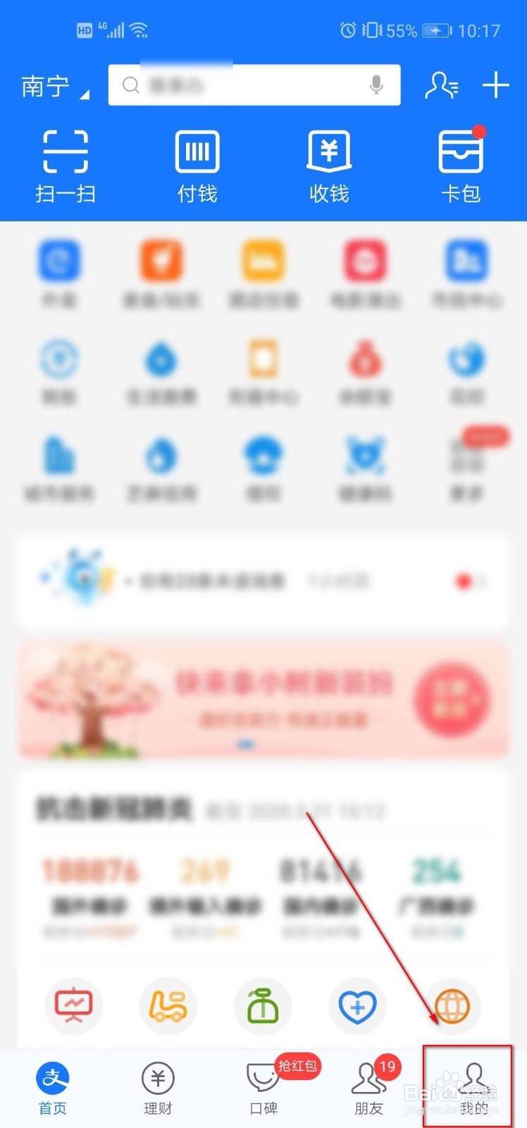如何关闭支付宝刷脸支付