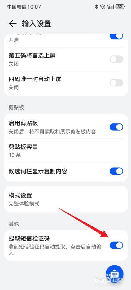 华为手机验证码自动填充怎么设置
