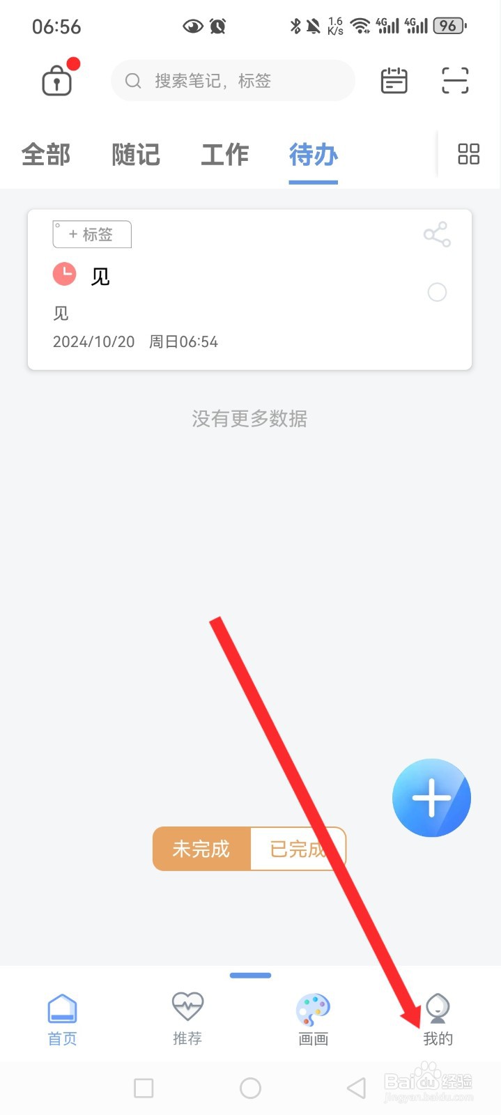 随记备忘录APP如何开启速记功能