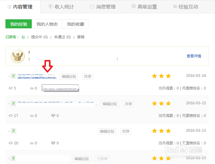 如何把发布的经验分享到QQ空间