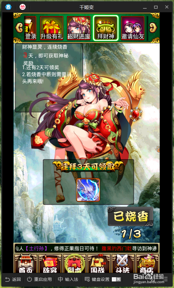 电脑上怎么样玩千姬变