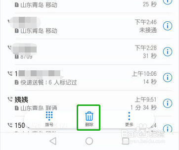 华为手机怎样批量删除通话记录