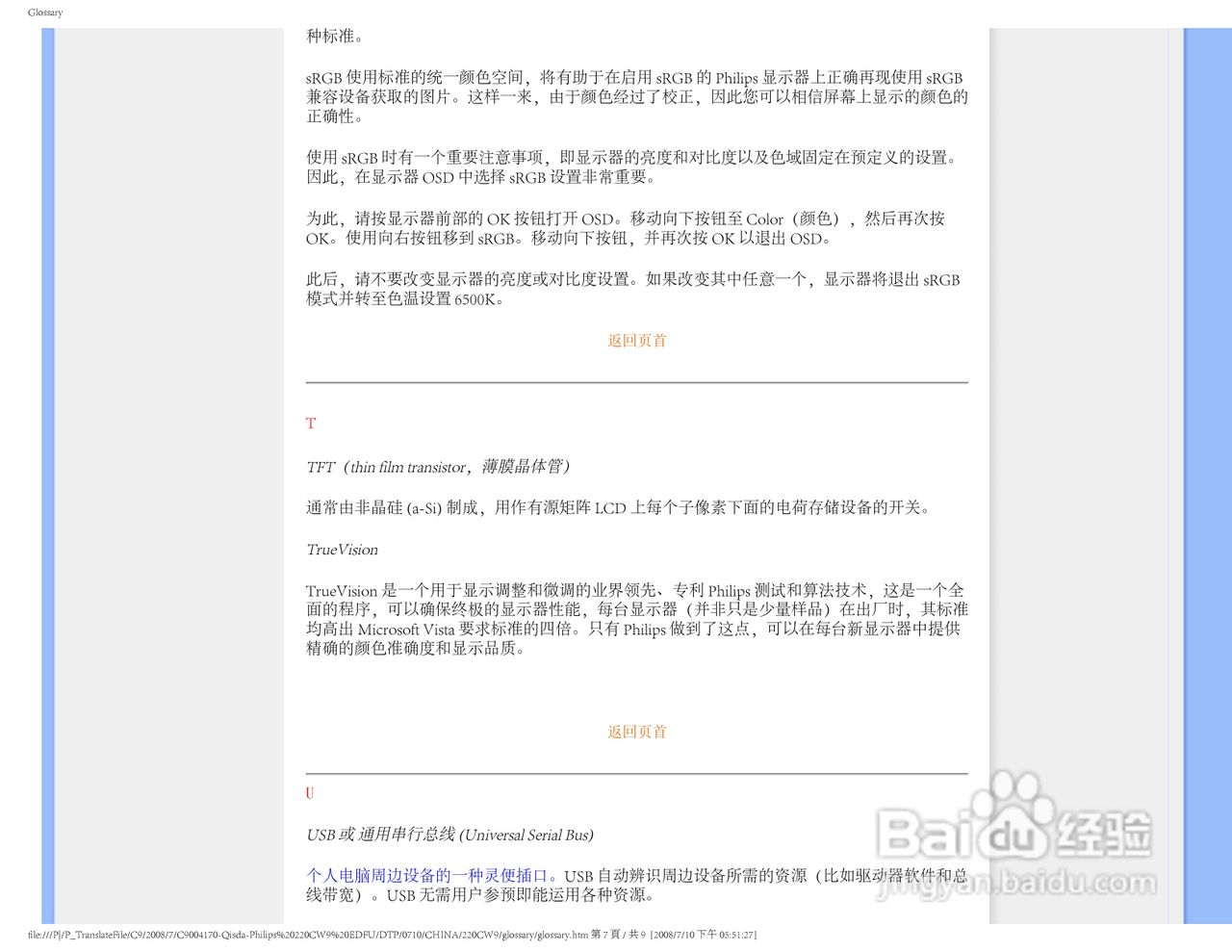 飞利浦220CW9FB/93液晶显示器使用说明书:[11]