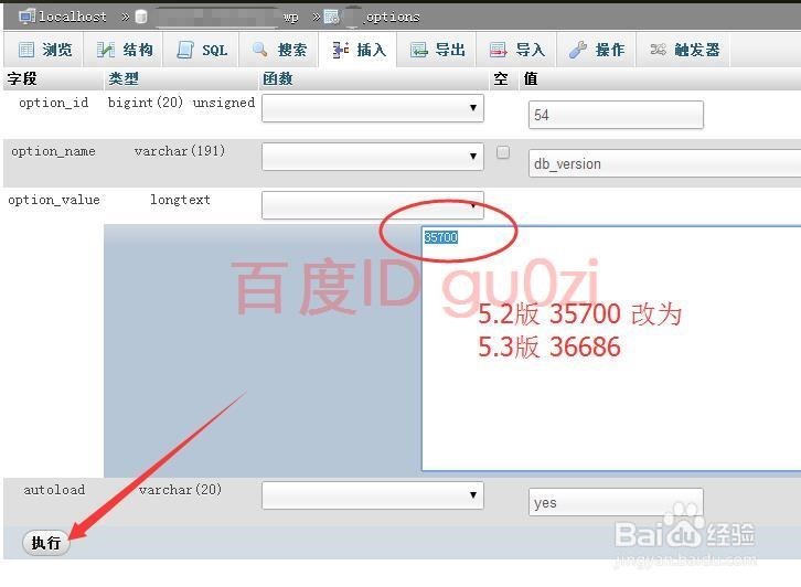 Wordpress更新提示数据库升级解决方法