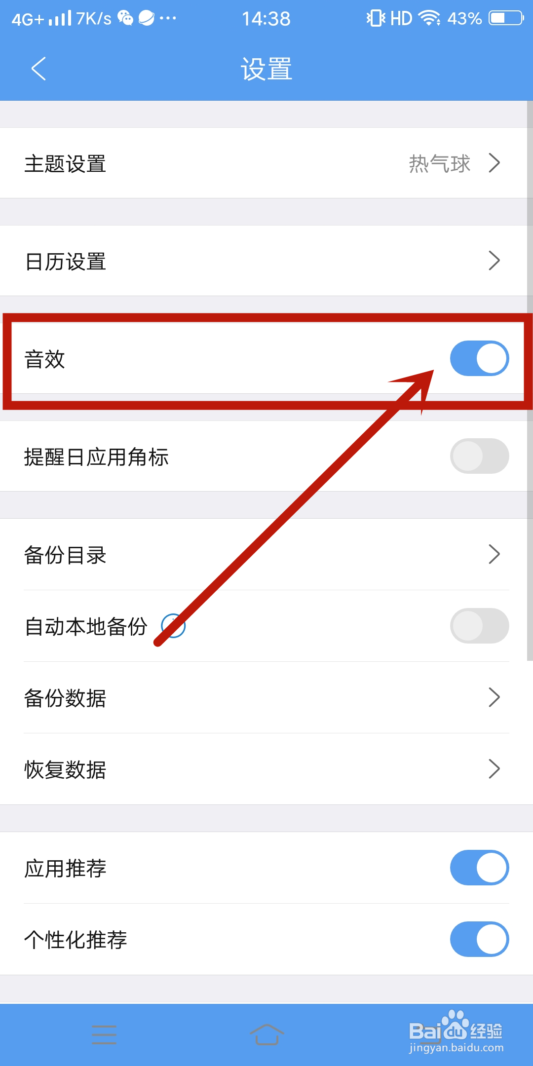 如何在《最美日历》APP中关闭音效?