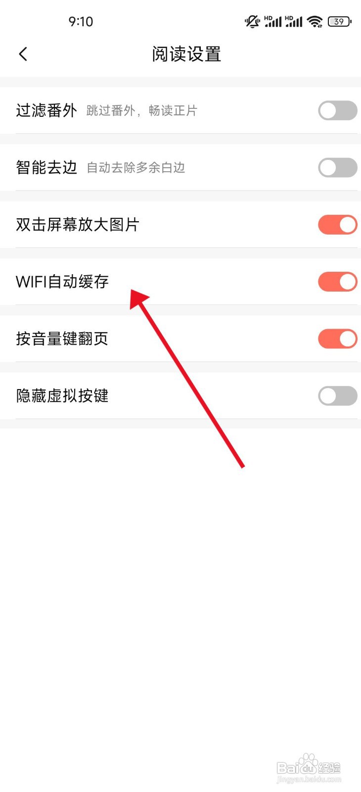 飒漫画app如何设置WIFI自动缓存