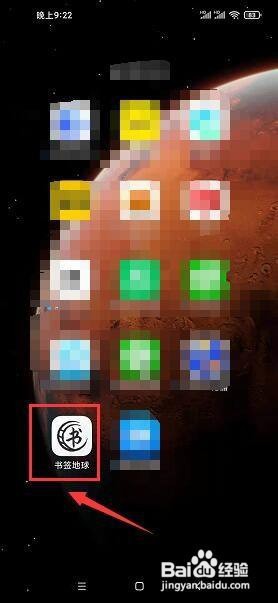 书签地球app怎么更改浏览器标识？