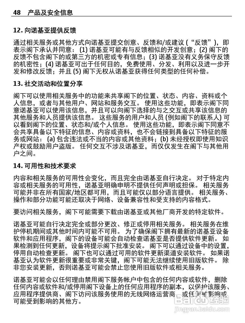诺基亚Nokia C2-05手机使用说明书:[5]