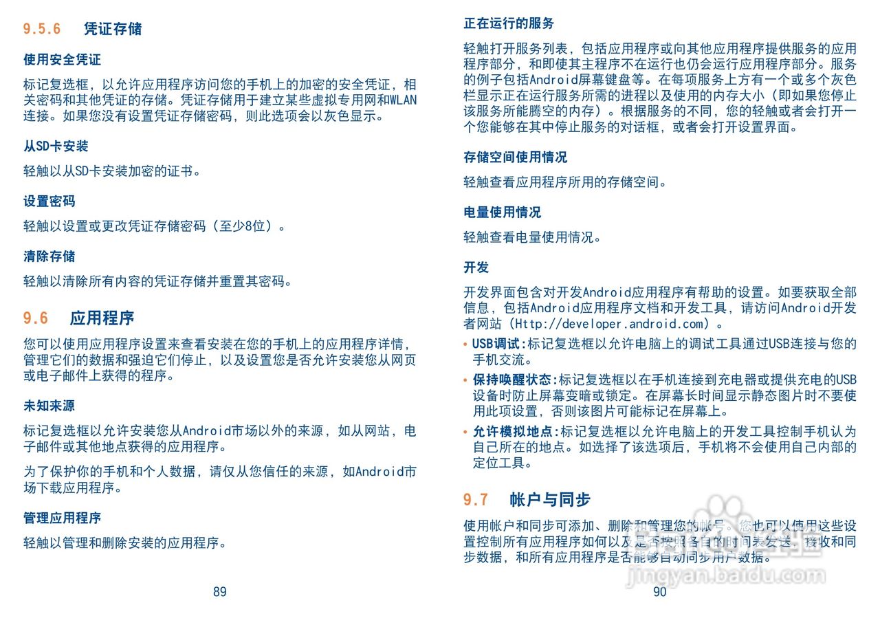 TCL A909手机使用说明书:[5]