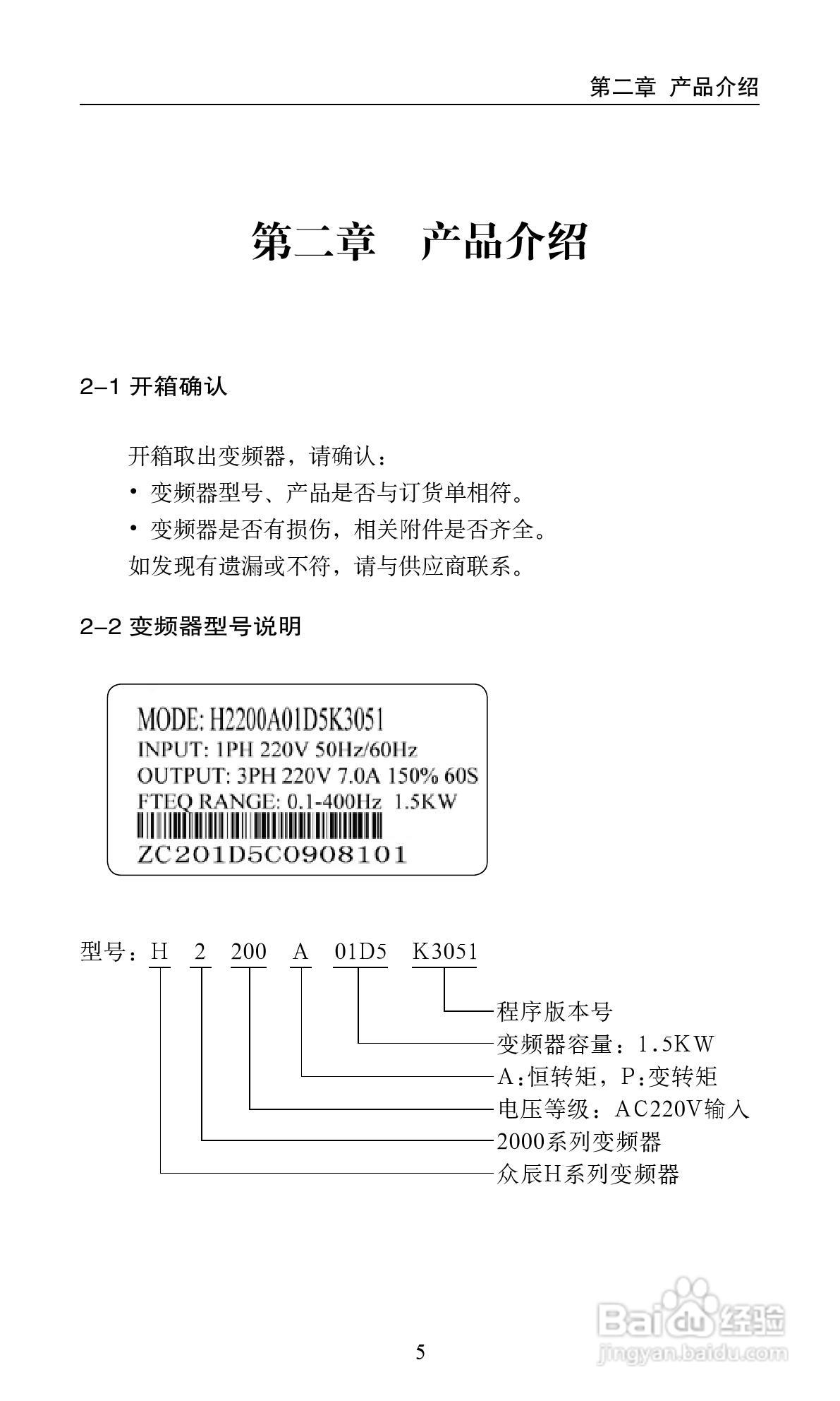 众辰电子H2000系列用变频调速器使用说明书:[2]