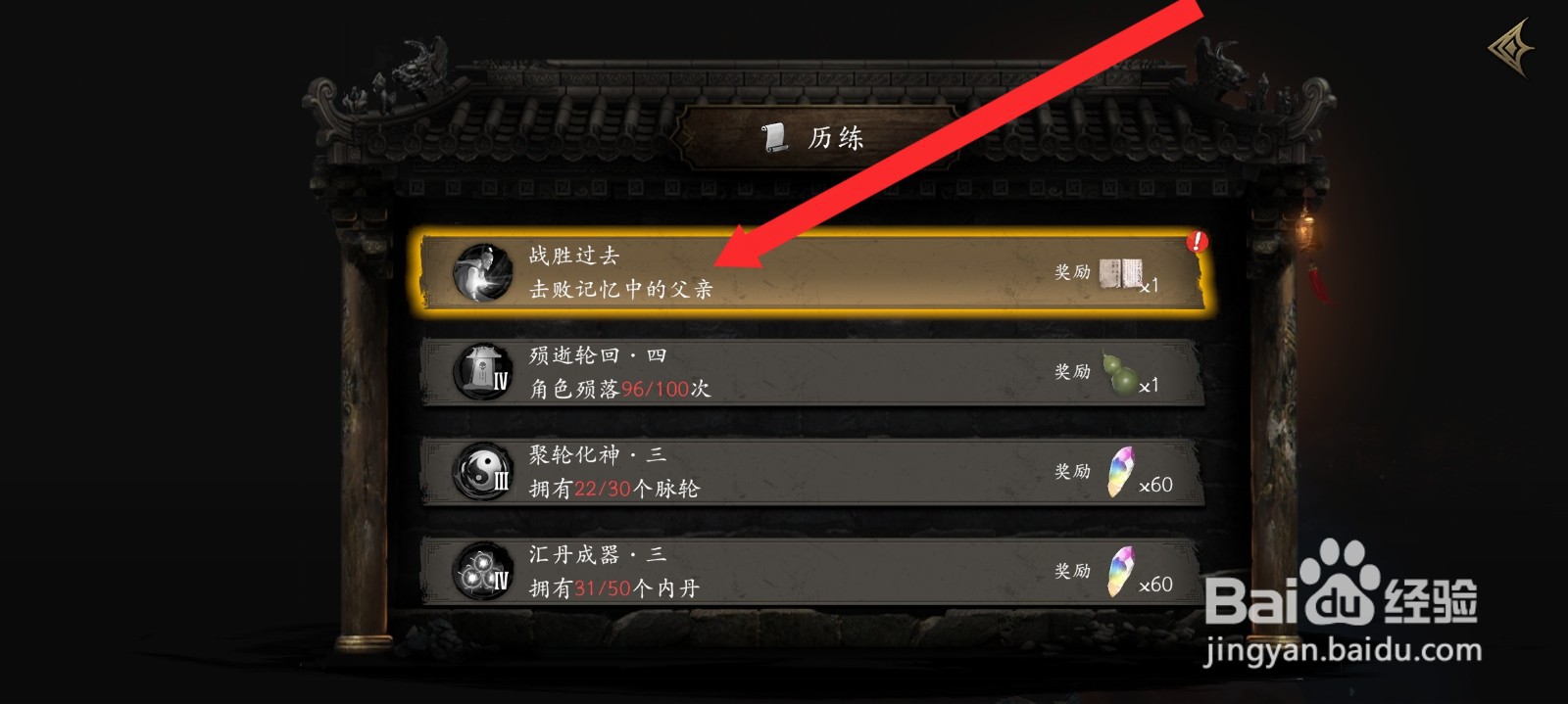 捕盗行纪如何获取到上品守元丹的丹方